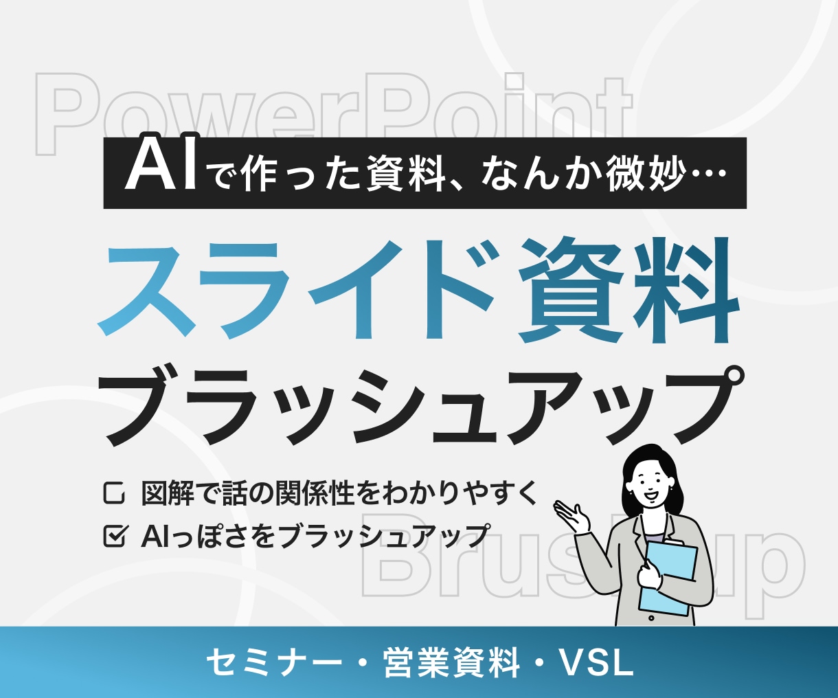伝わる・理解できるセミナースライド資料作成します Canva・パワポ/構成から対応/ホワイトペーパー・営業資料 イメージ1