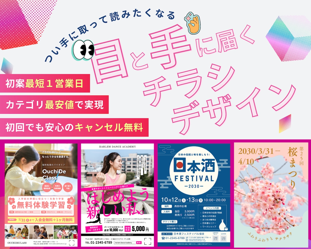 集客できるチラシデザイン制作します 【安い×早い】ポスティング現場目線で反響重視設計 イメージ1