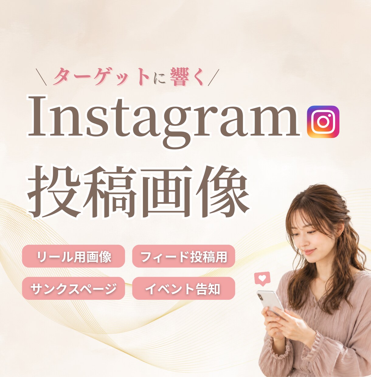 低価格1000円◎Instagram画像制作します 10枚でも追加料金なし✨高見え×統一感あるデザインで目を惹く イメージ1