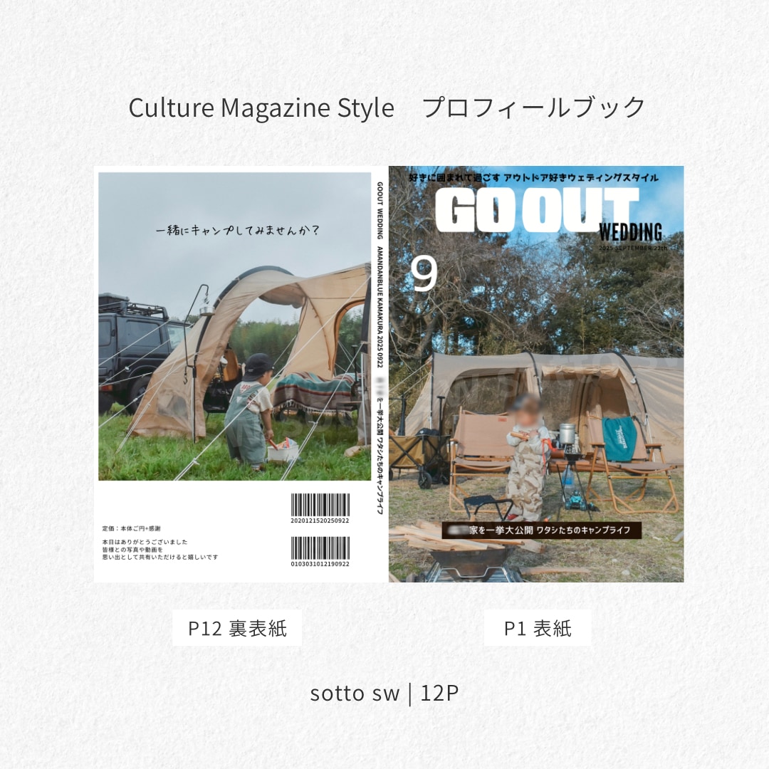 アウトドア雑誌風プロフィールブックを提供します キャンプ好き必見！！テキストと画像挿入のみで簡単完成！ イメージ2
