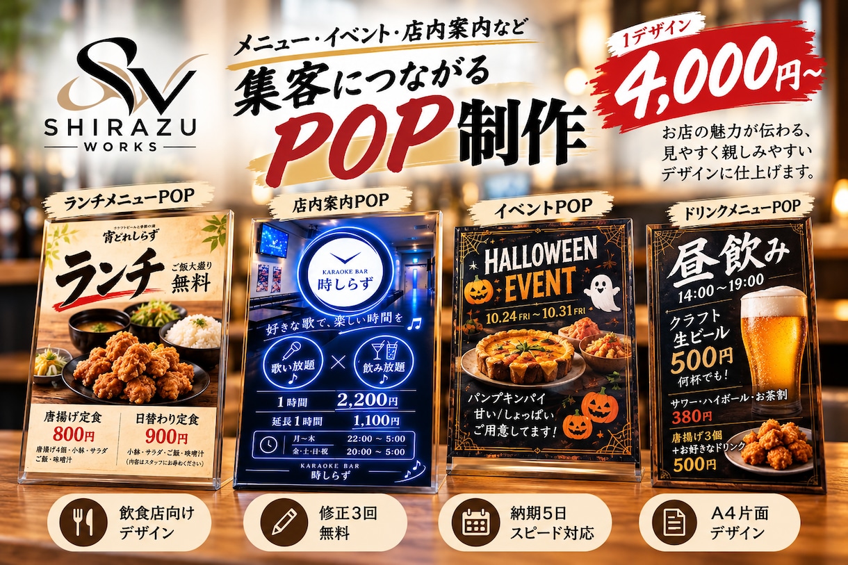 現役飲食店オーナーが売れるPOPを制作します メニュー・イベント告知など、伝わる販促デザインを制作 イメージ1