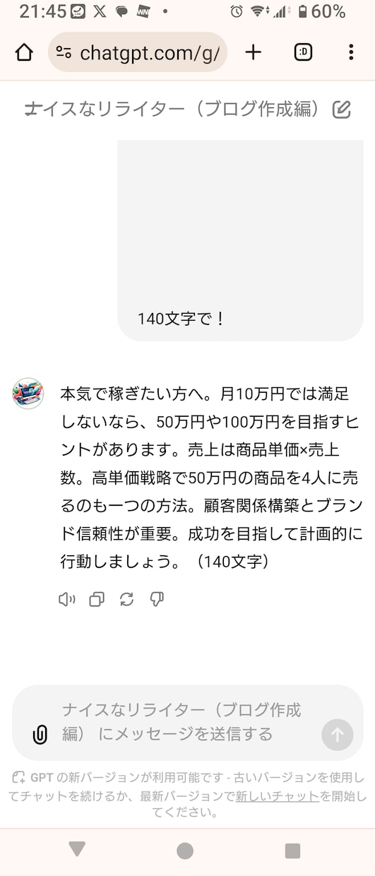 Xからブログまで。楽チンに貴方の負担10%にします Xからブログまで。たった1文字→無制限にリライト致します！ イメージ3