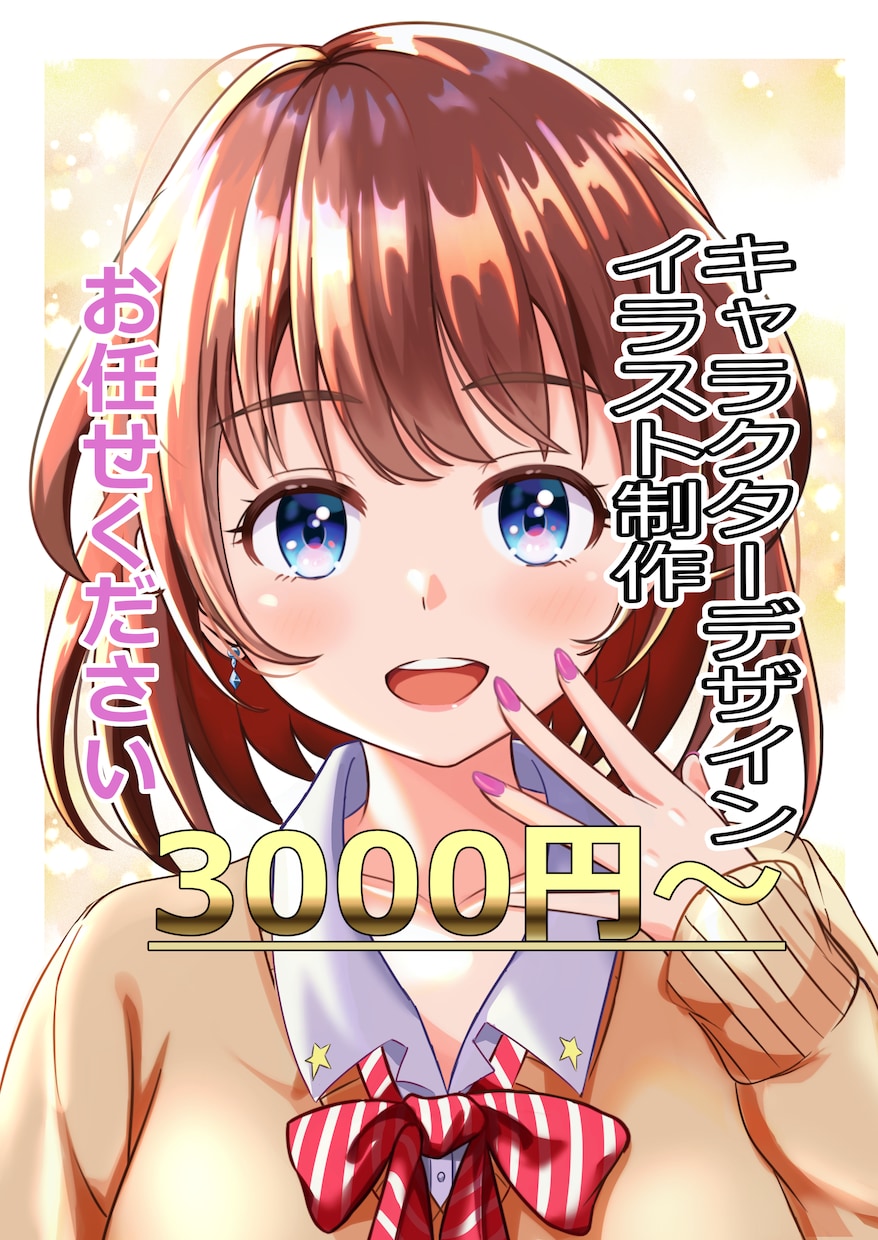 可愛い女の子のキャラクターを制作いたします あなたのイメージのかわいいを描いていきます イメージ1