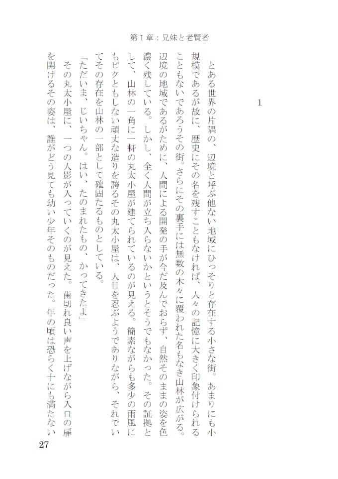 あなたの想像、物語にするお手伝いをします 濃厚緻密な描写で、世界に一つだけの物語を心を込めて。 イメージ2