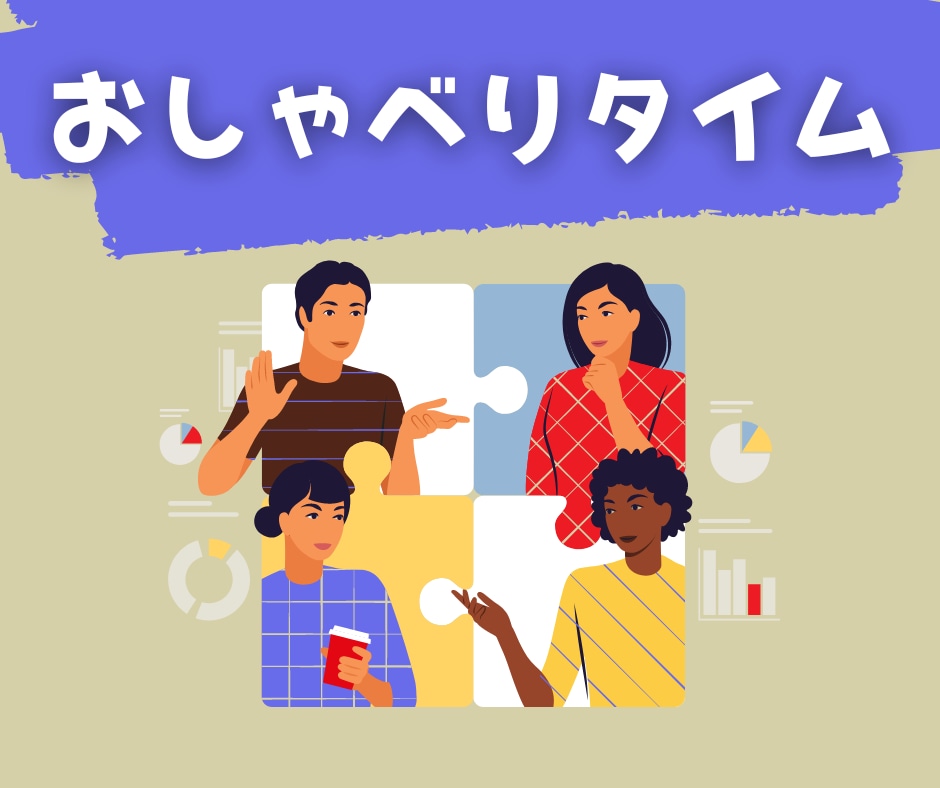 気軽におしゃべりのお相手します とにかく誰かに話したい、気軽におしゃべりタイム♪ イメージ1
