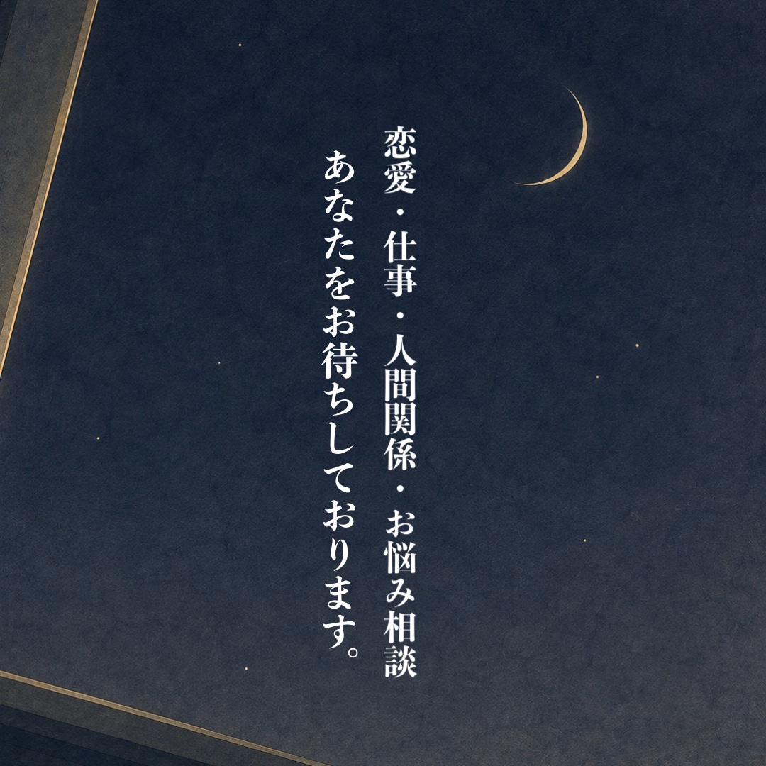 眠れない夜のお話相手になります あなたのこと、聴かせてください イメージ2