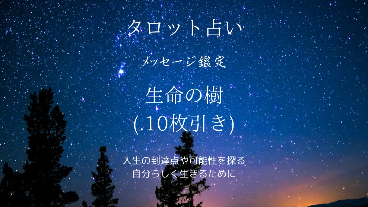 霊感タロット占い⟡.*助言を差し上げます 〜あなたの心に寄り添うタロットリーディングをお届け〜 イメージ7
