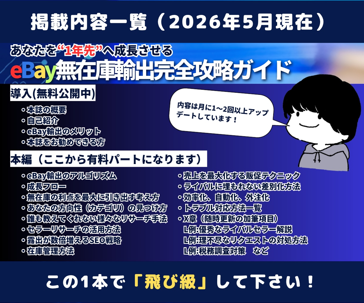 超現実的なeBay無在庫輸出攻略ガイド公開します 【更新情報】2026/5/3更新最新版 イメージ2