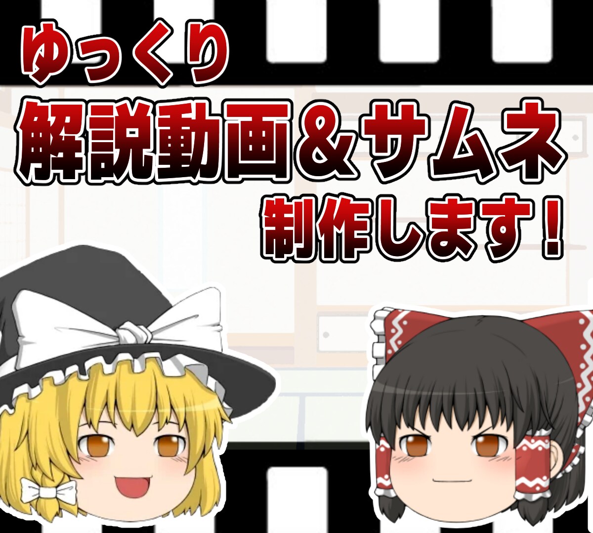 ゆっくり解説動画を数十万再生の実績を元に制作します シナリオだけで動画とサムネイル制作します イメージ1
