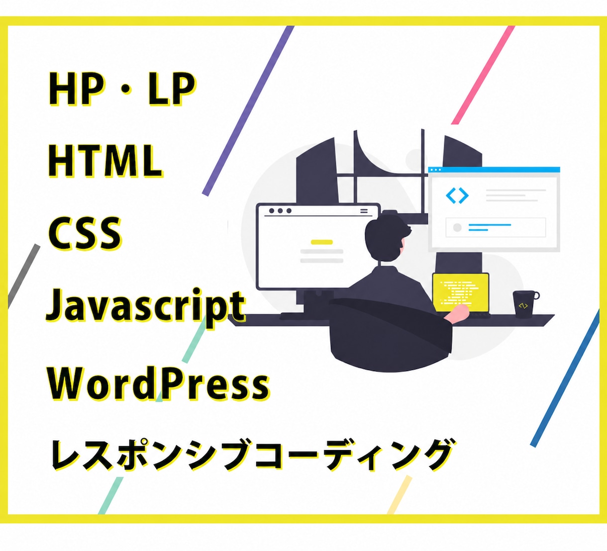 レスポンシブ対応込・納品後の修正も無料で致します HP・LP / デザイン通り忠実にコーディング致します イメージ1
