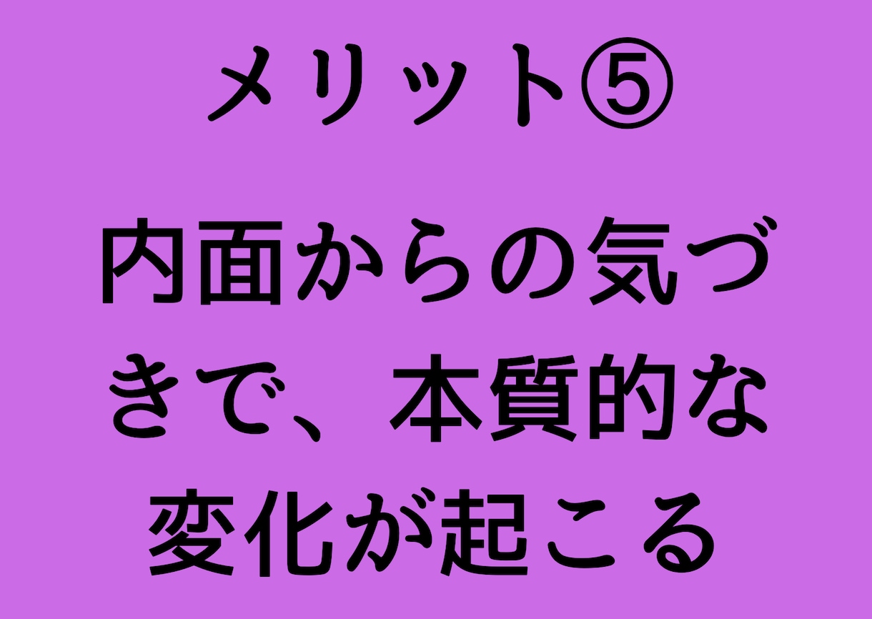 自分を変える！コーチングセッションします 自分のあり方が変わる➡自分から生み出される全ての質が変わる イメージ10