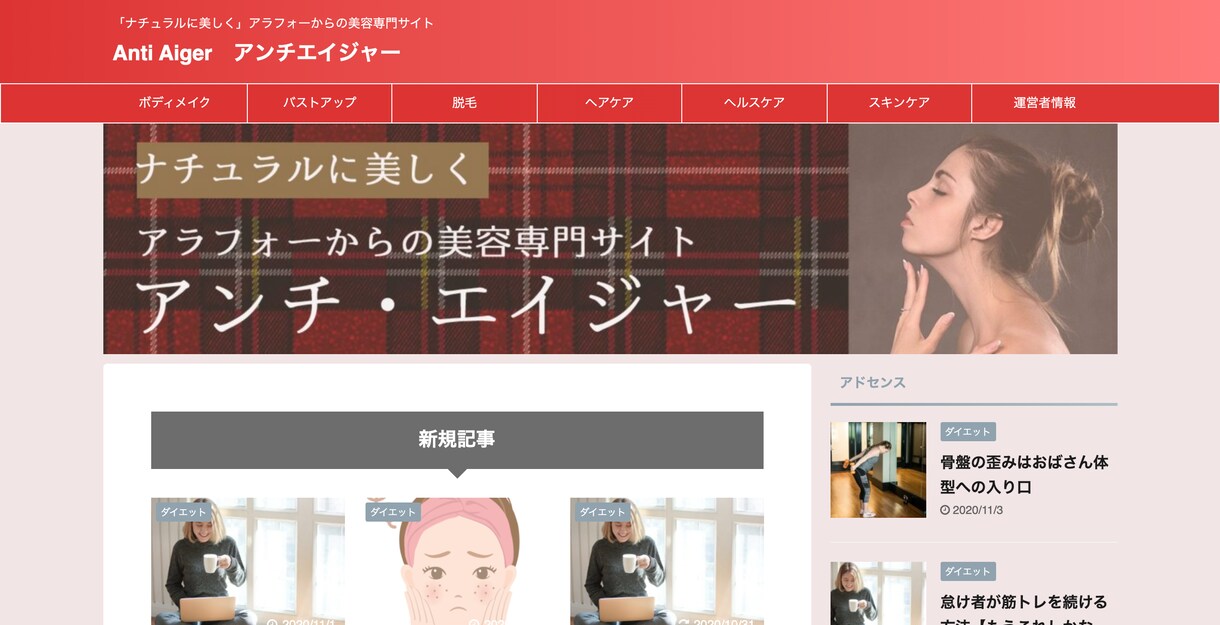 WordPressでSEO対策済のブログを作ります これからブログを始めたい人に最適！あとは記事を入れるだけ イメージ4