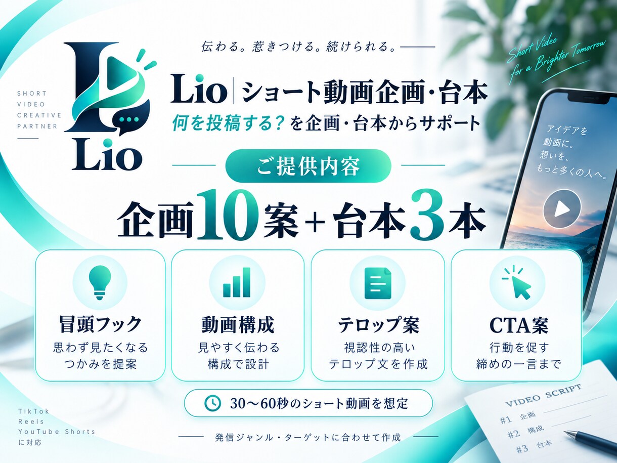 ショート動画の企画10案＋台本3本を作ります 「何を投稿する？」を企画・台本から解決します イメージ2