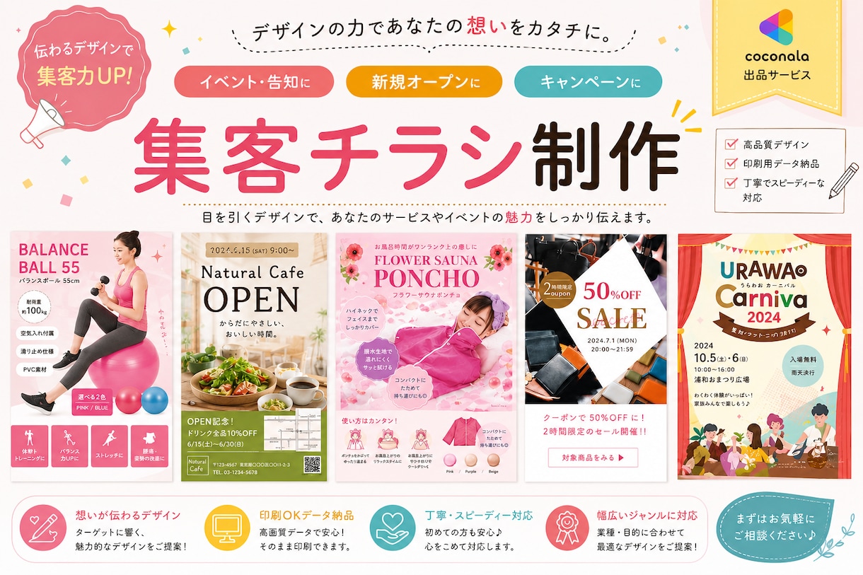 イベントや店舗オープン、その他デザインします 初心者歓迎!!低価格でも丁寧に高品質!!イベント告知・宣伝等 イメージ1