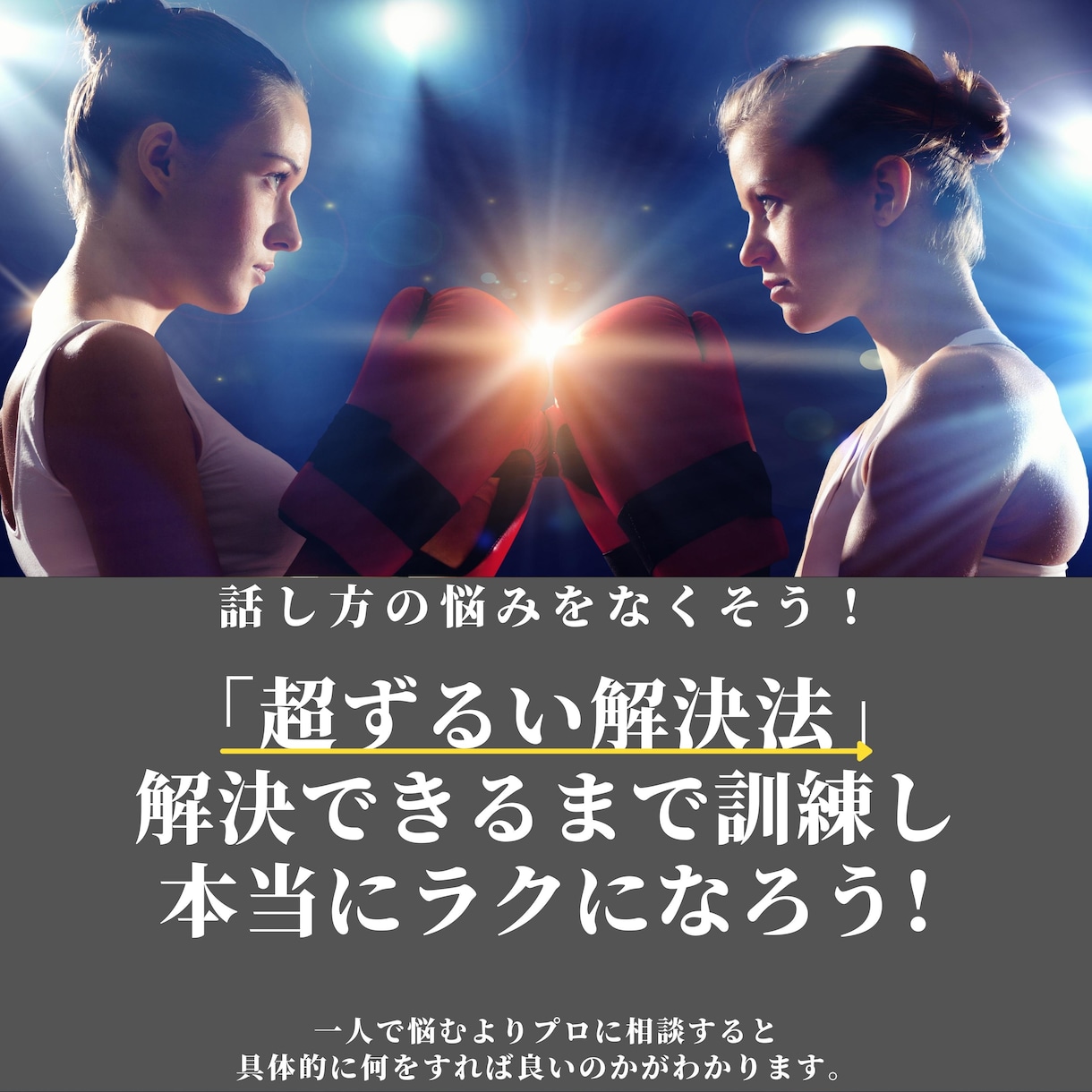 コミュニケーションの問題解決マニュアルを作ります 初回限定:ロードマップ、具体的な行動計画リストが全て手に入る イメージ1