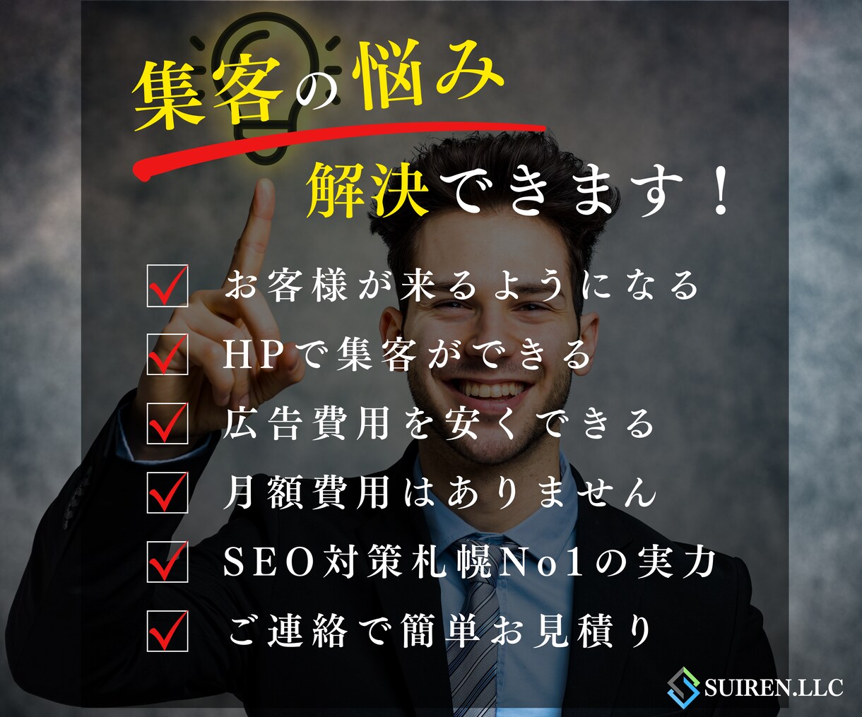 SEOのプロがサービス満載のホームページ作ります 無料オプション多数有り！SEO対策1位～3位を多数取得！ イメージ3