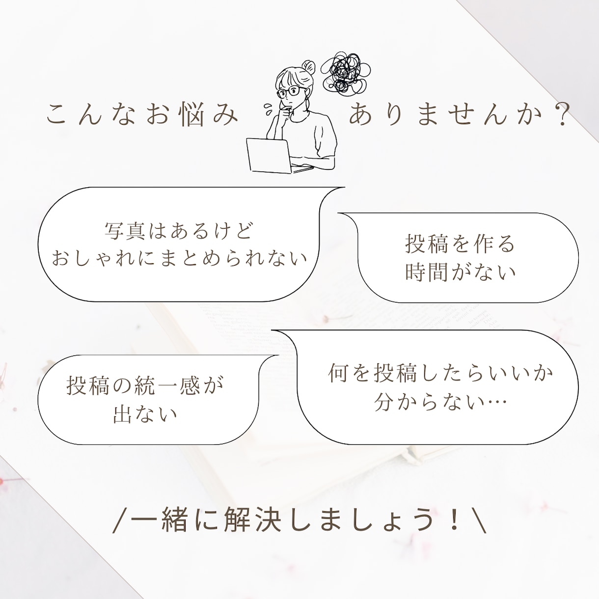 小さなお店のInstagram投稿まるっと作ります ＼小さなお店の世界観に寄り添う投稿を制作／ イメージ2