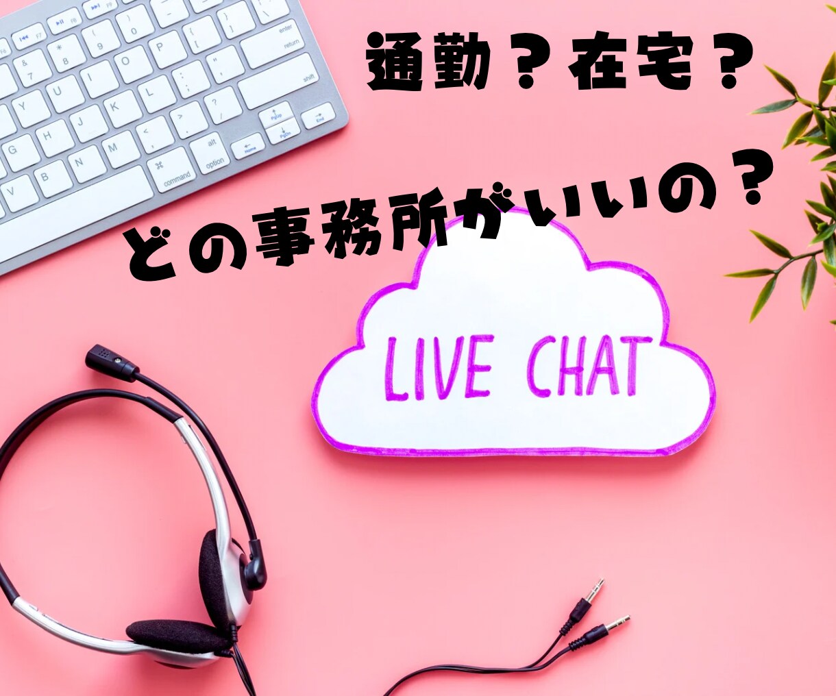 女性限定❣️チャットレディさんのお話伺います 始め方／お悩み／愚痴 ──どんな内容でもOKです☘️ イメージ2
