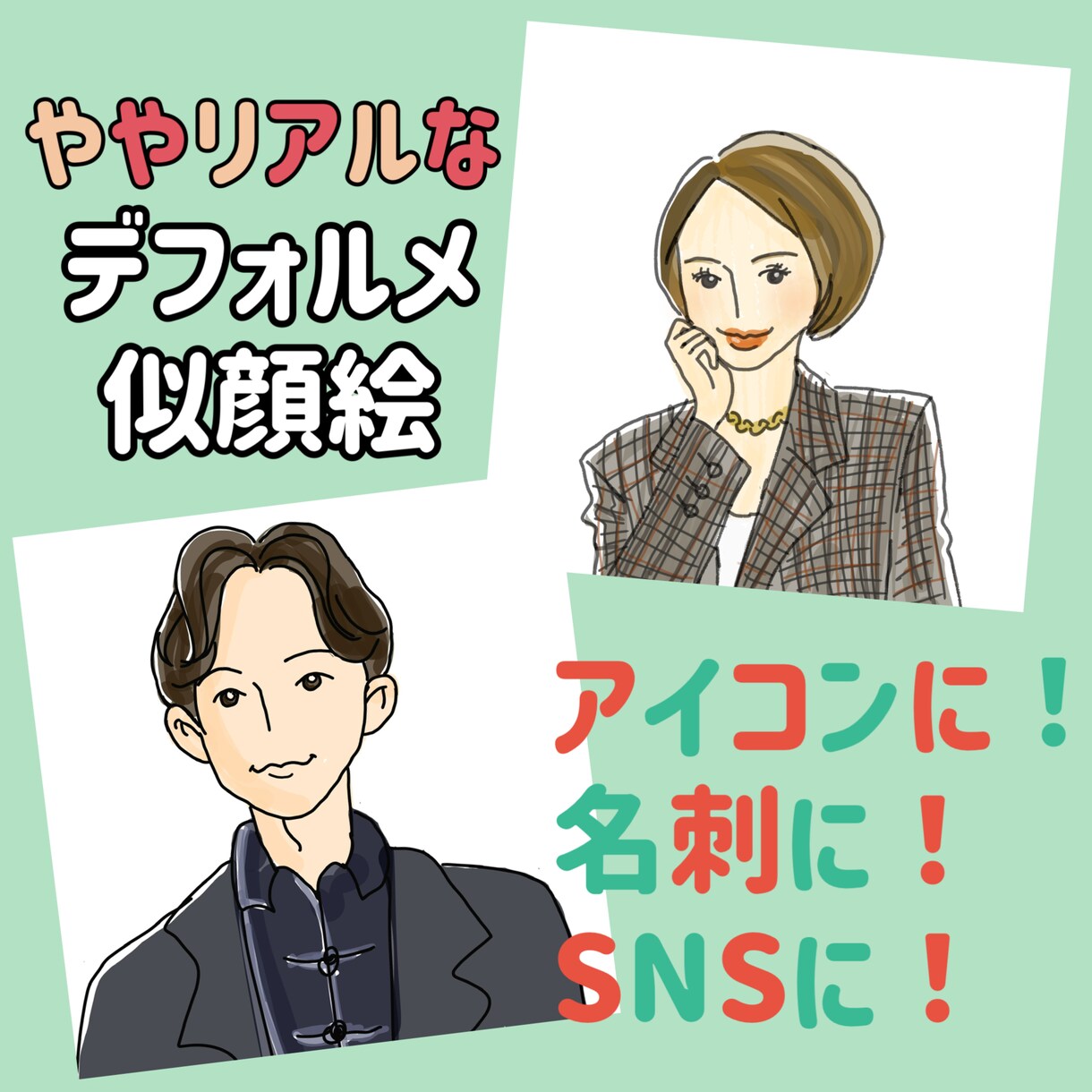 シンプルながらややリアルな似顔絵作成します 手書きのあなただけのオリジナルイラストです！ イメージ1