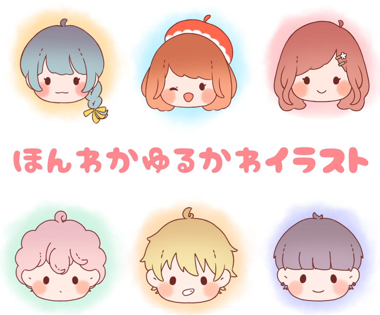 親しみやすさ◎ゆるかわ＆シンプルイラスト描きます ほわっとした塗り、ベタ塗り、お好みの塗り方でお描きします。 イメージ1