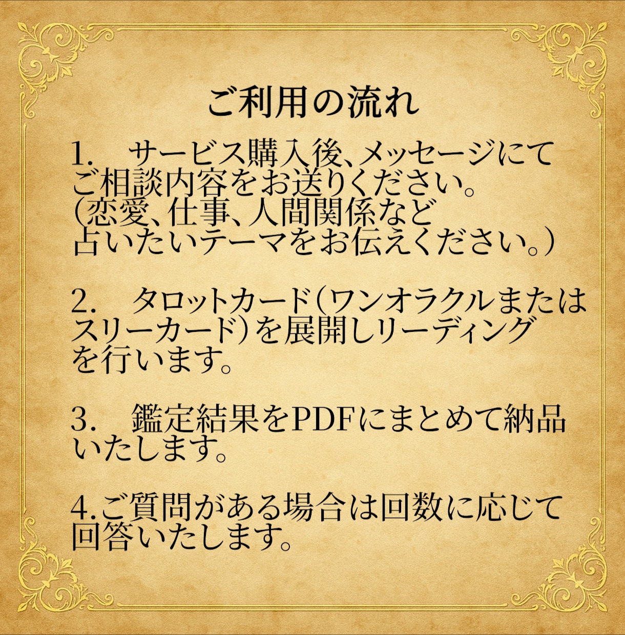 寄り添い重視の優しいタロット占いをします 恋愛・仕事・人間関係なんでもOK！鑑定書付きのタロット占い イメージ7