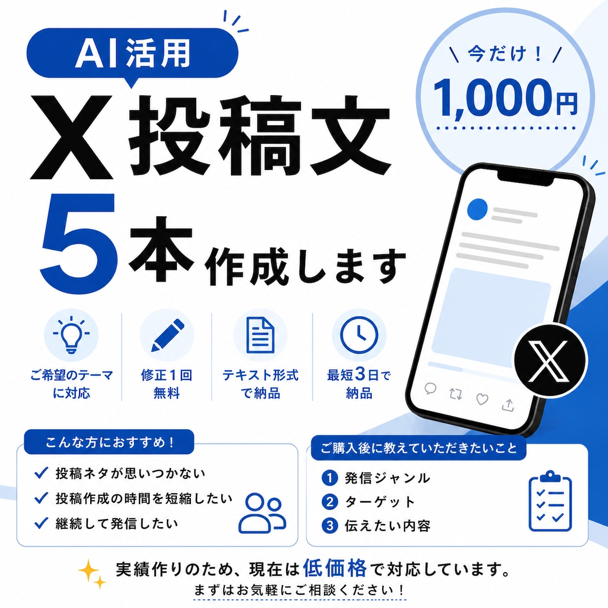 AIでX投稿文を5本作成しますます 自然な文章で投稿を作成します！ イメージ1