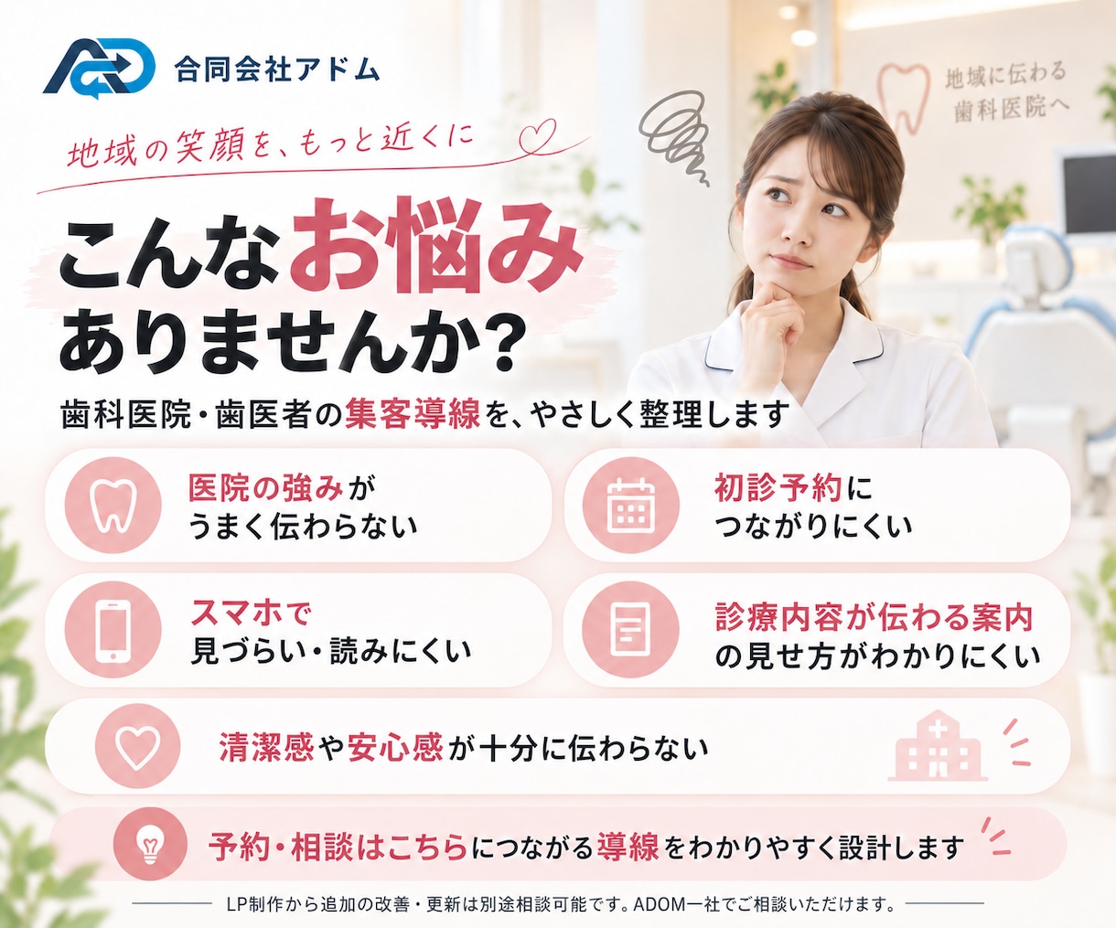 歯科医院・歯医者の集客LPを制作します 初診予約・問い合わせにつながる導線を設計 イメージ2