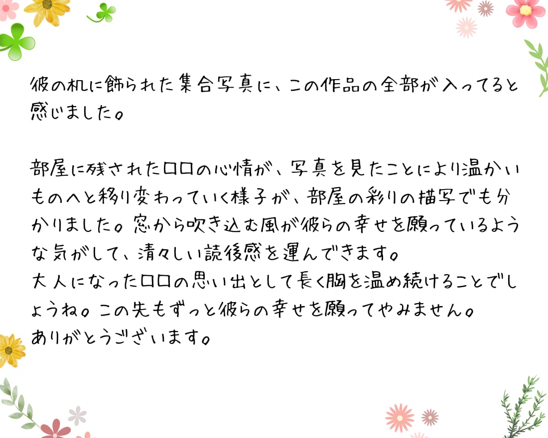あなたの小説に愛のこもった長文感想文をお送りします 15年以上の字書きが約1500文字で本気の感想文をあなたに♪ イメージ8