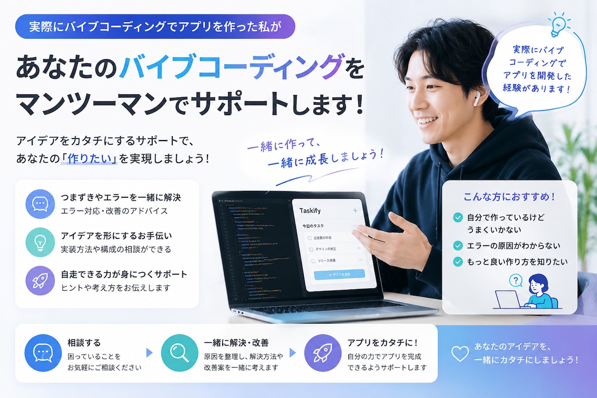 あなたがAIでアプリ作るのを手伝います あなたのバイブコーディングをサポートします！ イメージ1