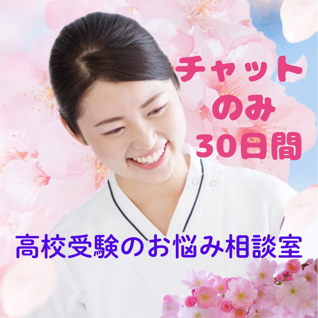 難関受験・不登校相談☆灘→京大の母がサポートします 親目線で高校受験と不登校の悩みに寄り添います♥ イメージ1
