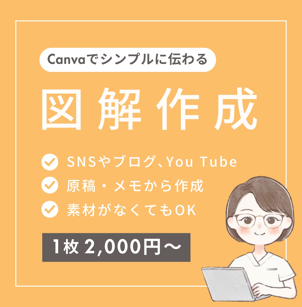 パッと目を引くSNS・ブログ図解を作ります 図解初心者さん大歓迎！あなたのアイデアを図解でわかりやすく！ イメージ1