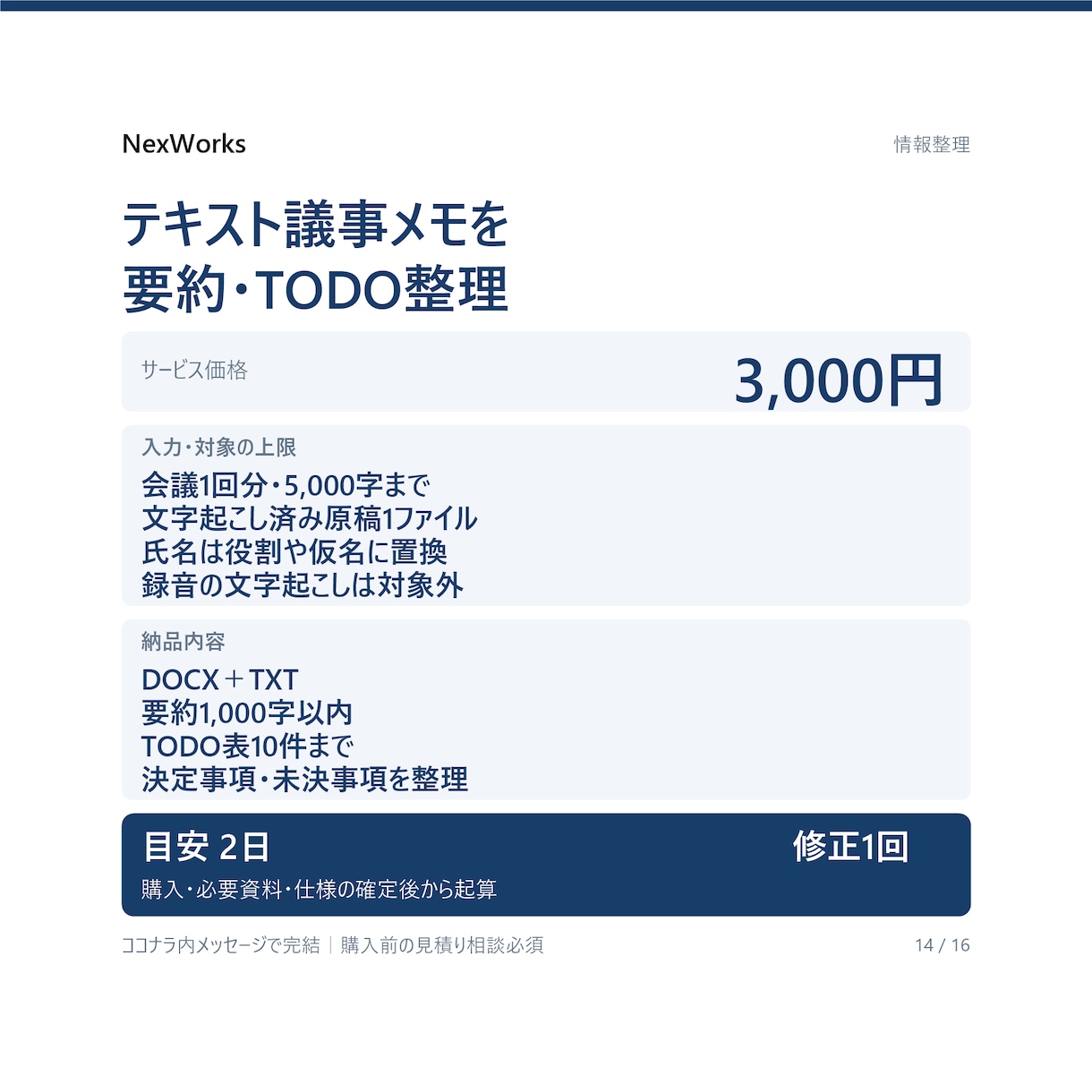 議事メモを要約しTODOを整理します 文字起こし済みメモから決定事項と作業を整理 イメージ1
