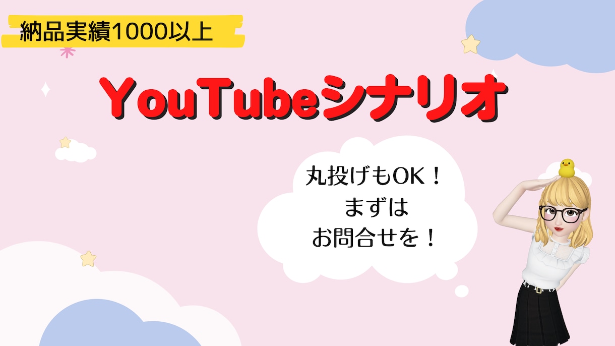 YouTubeシナリオ作成承ります 10万人規模のチャンネルディレクターが動画作りをサポート イメージ2