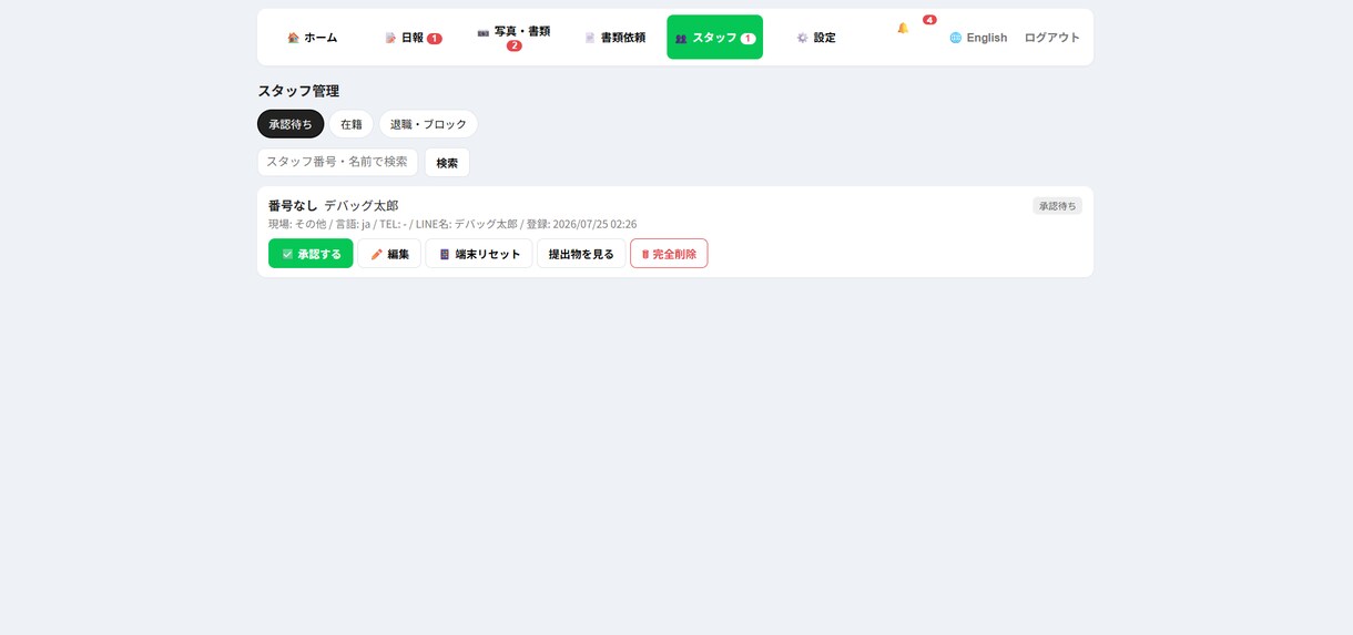 LINE連携の日報・業務管理アプリ制作します アプリ不要！スタッフはLINEから報告、本社はWebで管理 イメージ7