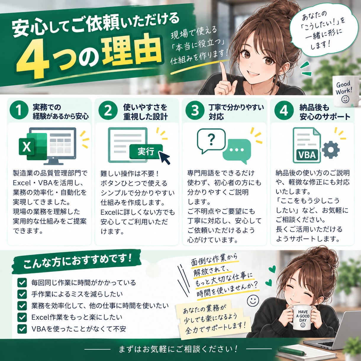 面倒なExcel作業をVBAで自動化します 「こんなことできる？」からお気軽にご相談ください イメージ5