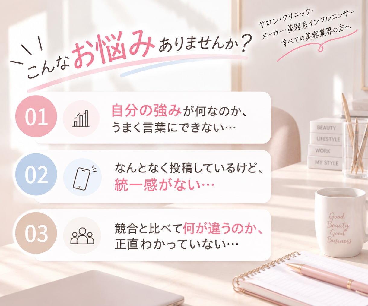 美容業界特化♡アカウント総合診断します 「強み・競合・コンセプト」3つの視点で診断 イメージ2