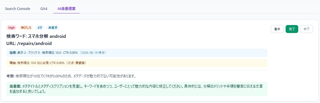 SEO（SC、GA4）管理画面を作成します 【初回3件限定】コード納品のお試し価格です！ イメージ8