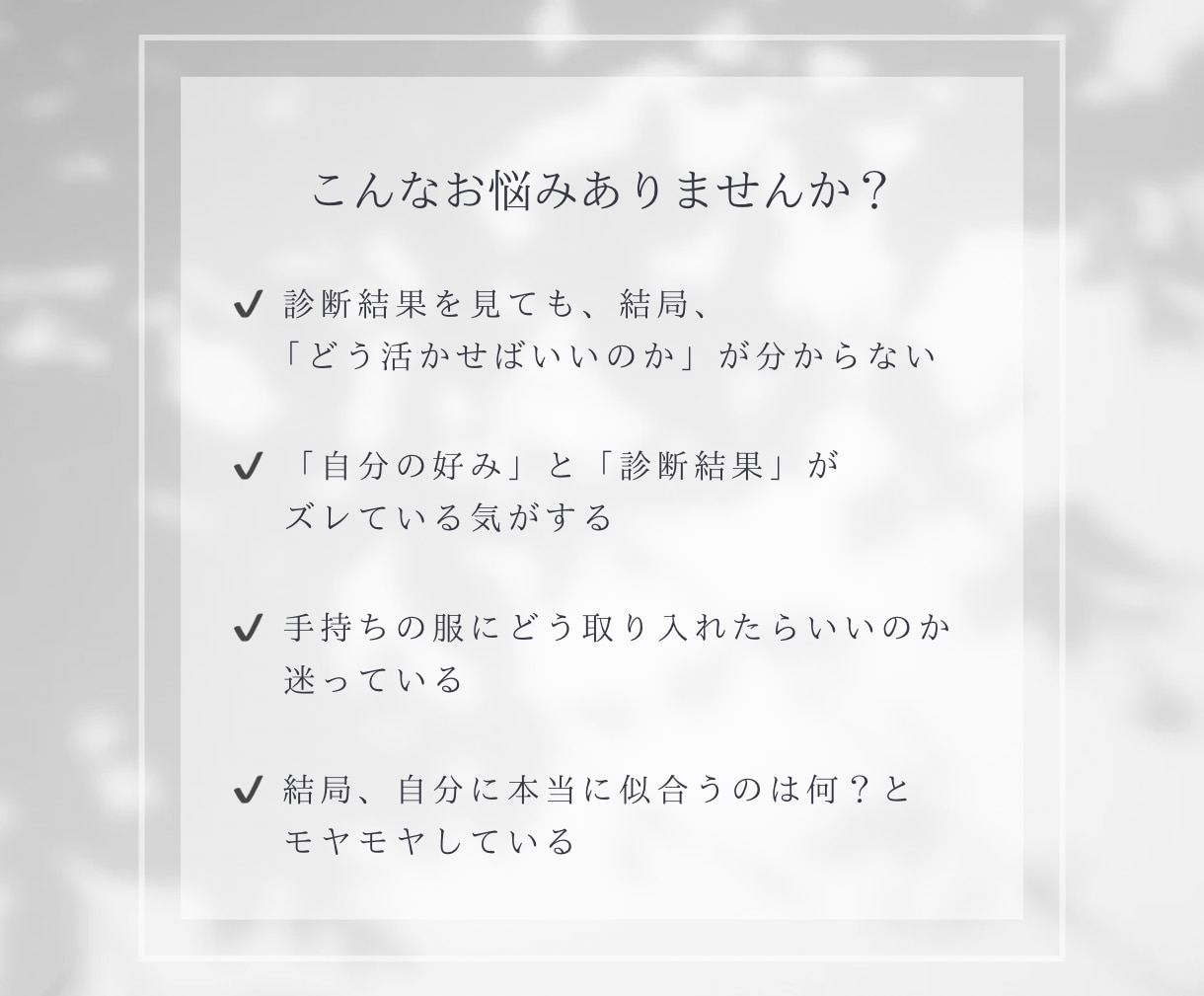 イメコン診断後のアフターフォロー  いたします 診断後の疑問や迷いを専門家と一緒に整理しましょう♪ イメージ2