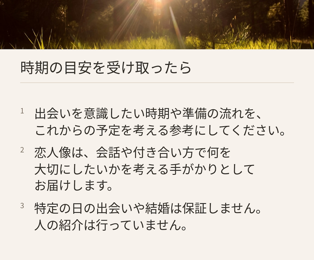 出会いの時期と未来の恋人・運命の人を霊視します いつ、どんな人と出会う？ご縁の時期と今からできる動き方 イメージ7