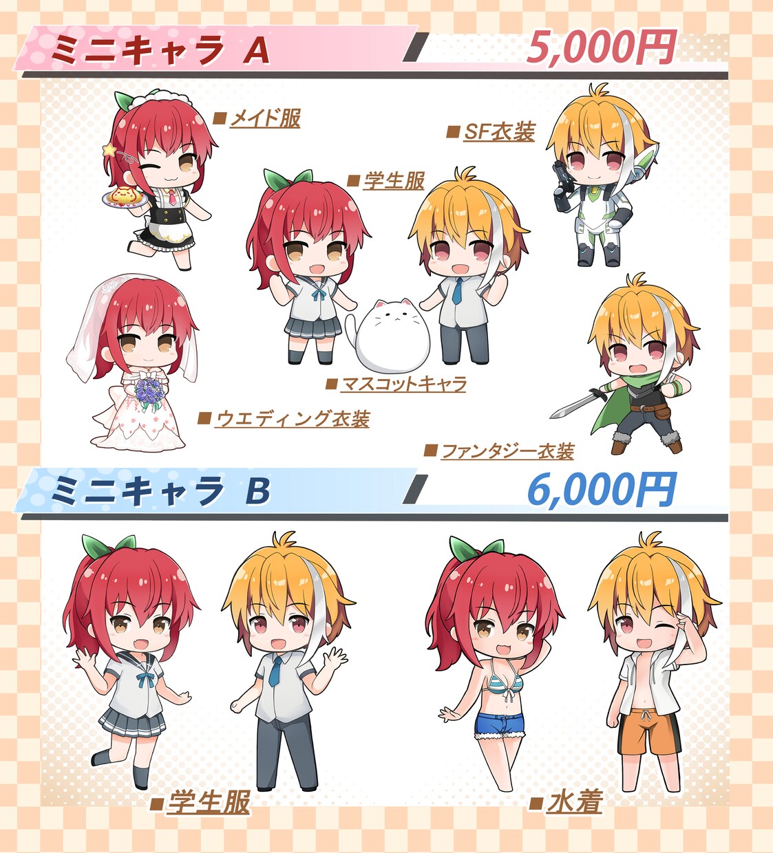 かわいい＆かっこいいミニキャラお届けします あなただけのお気に入りのミニキャラをお届け！ イメージ4