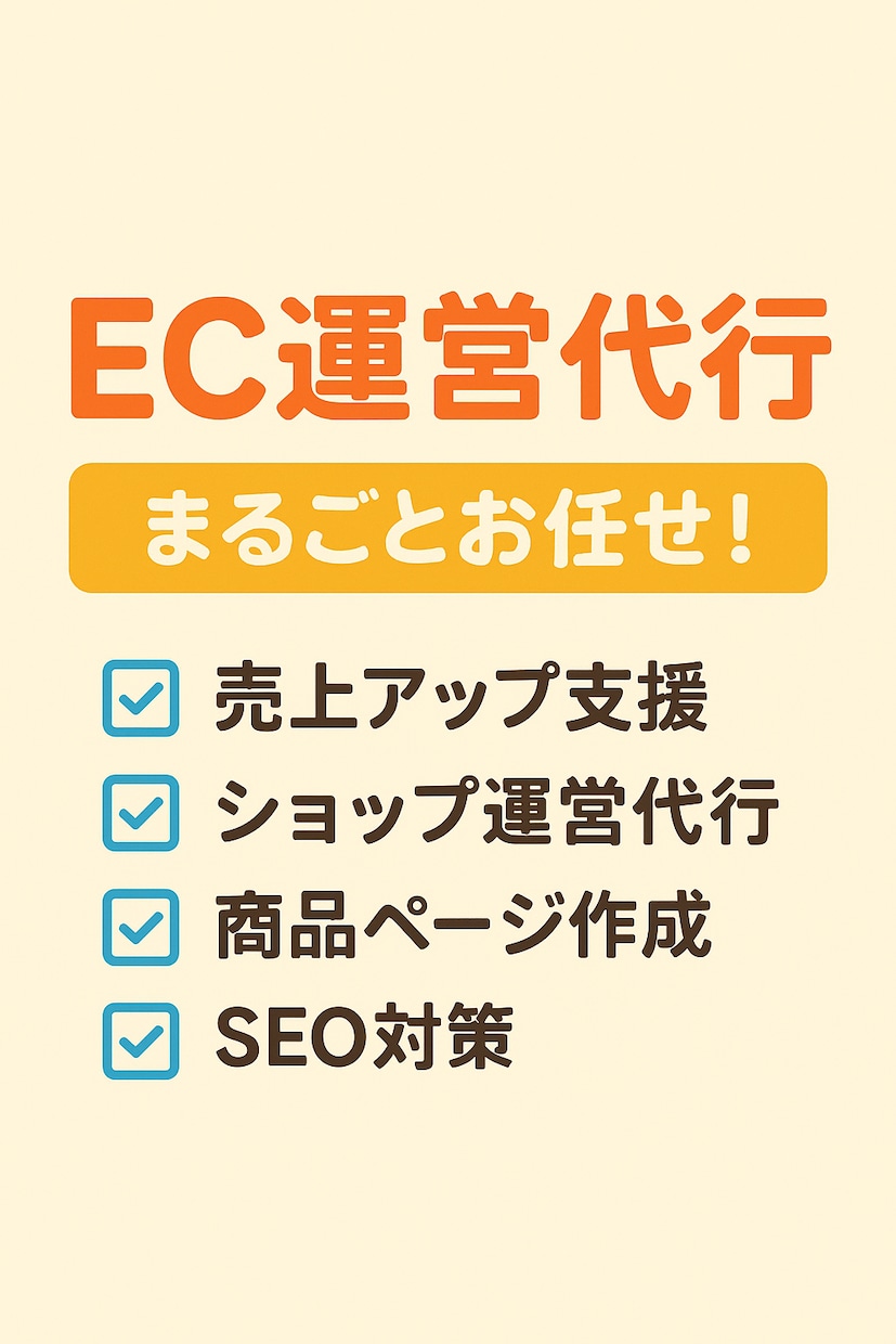 楽天市場運用代行承ります イベント前設定や商品画像作成ページ作成などお任せください イメージ2