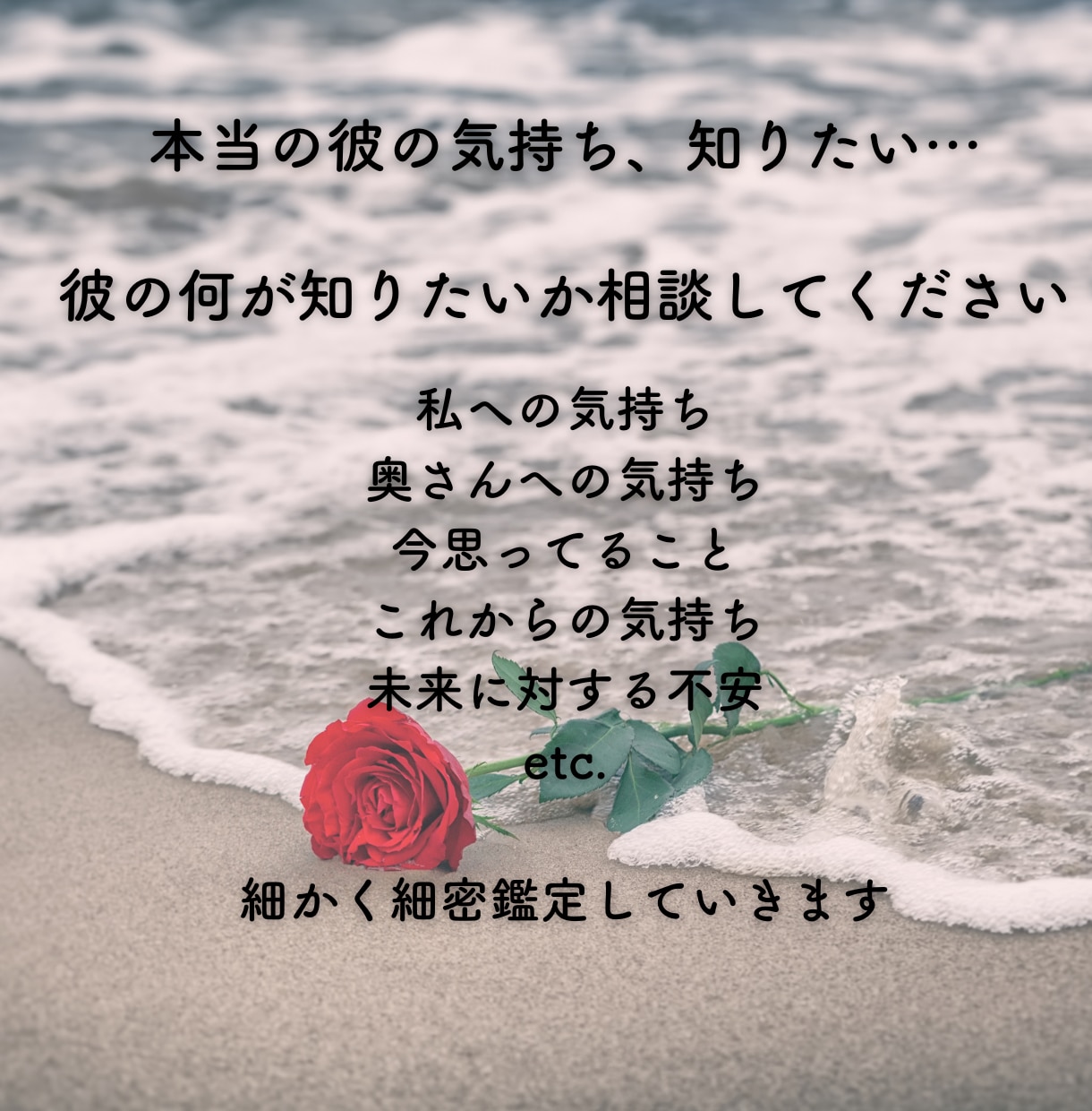 不安な気持ちを楽にする、恋愛/不倫を占います 大勢に当てはめないオンリーワン細密鑑定 イメージ2