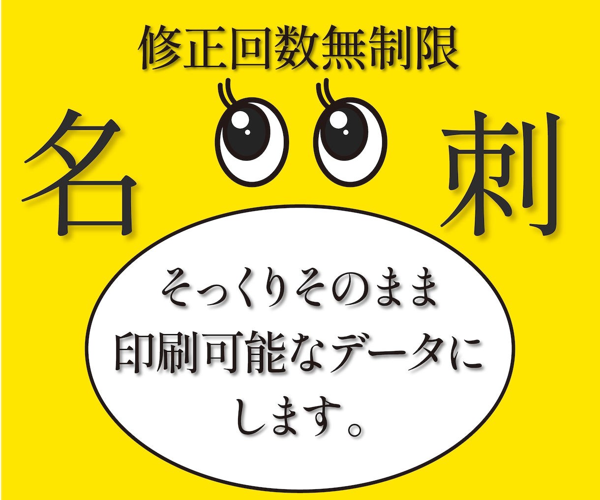 お気に入り名刺をそっくりデザインします 過去の名刺や手書きなど印刷対応可能データに変えます イメージ1