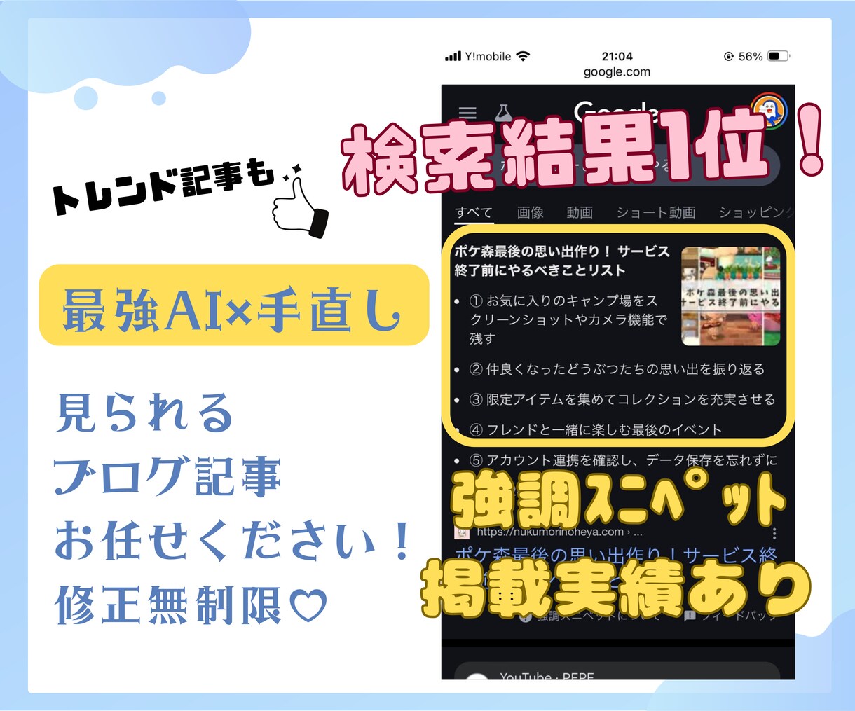 最強AI×手直し♡ブログ記事作成します 5記事納品！レビューやトレンドもOK！修正無制限で対応します イメージ1