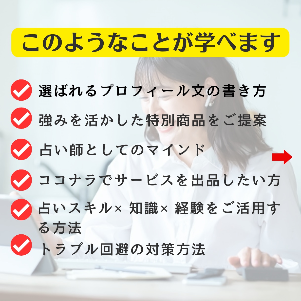 占い副業デビュー【最初の商品】作り30日伴走します 在宅・自分のペースで始められる◆顔出し不要の仕事を持つ方法！ イメージ3
