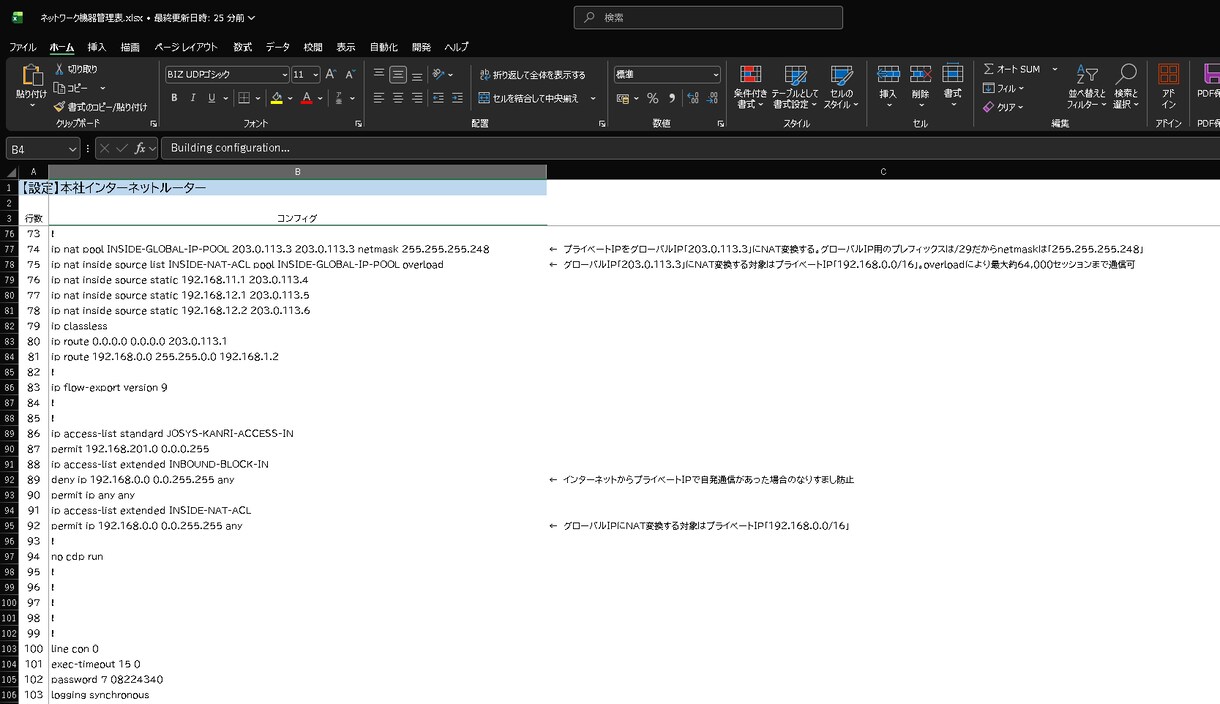 ハッカーの攻撃を防ぐ安全なネットワークを設計します 企業の可用性を守る日本語解説付きパラメータ台帳納品 イメージ9