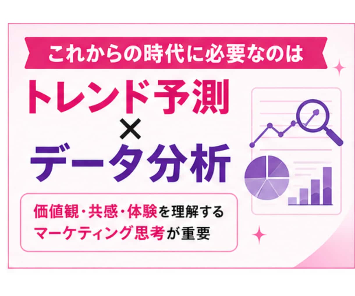 今さら聞けないSNSマーケティングの基礎教えます マーケティング用語を体系的に学び直し、実務に活かせる形で整理 イメージ4