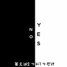 あなたのお悩み、YES  NOでお答えします ちょっとした悩みを解消してみませんか？ イメージ1