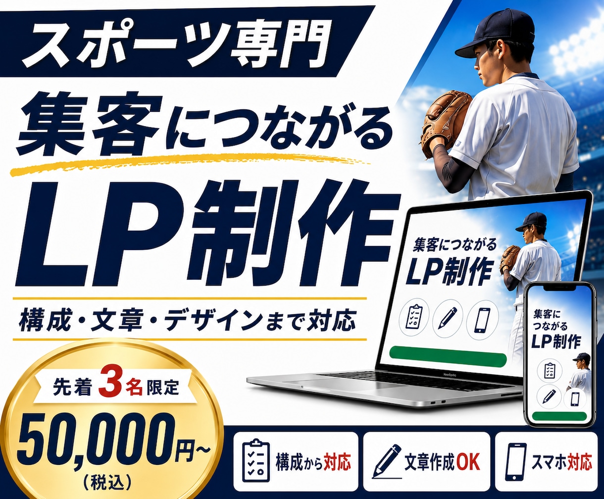 スポーツ特化|集客できるLPを制作します あなたのスポーツサービスを、必要な人に届けるLPを！ イメージ1