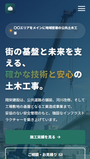 建設・土木・設備業！スマホ対応の高品質HP作ります 名刺代わりや求人対策に！スマホ完全対応の1ページHP イメージ1